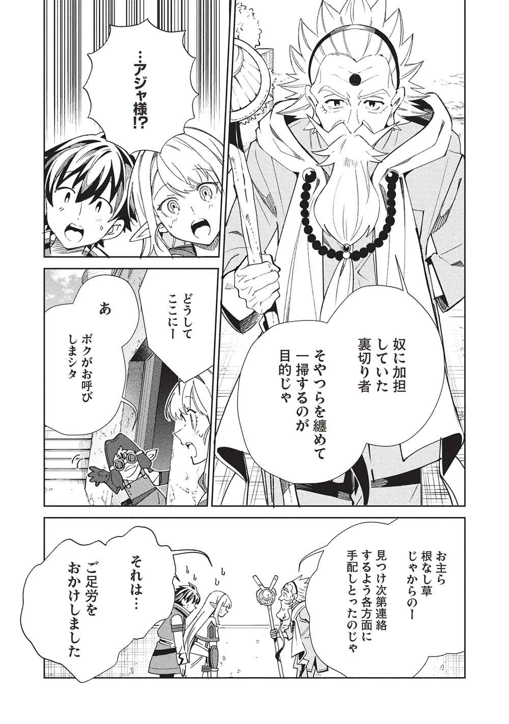 日本へようこそエルフさん, 精灵来日 Chap 64 - Next Chap 65