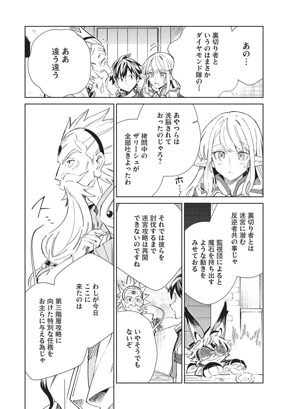 日本へようこそエルフさん, 精灵来日 Chap 64 - Next Chap 65