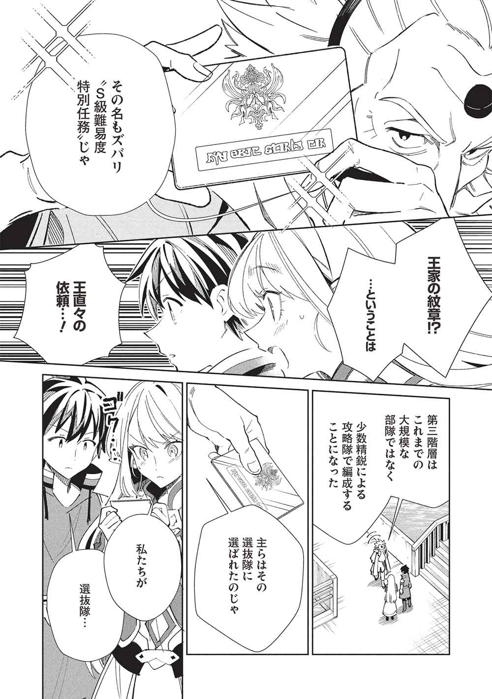 日本へようこそエルフさん, 精灵来日 Chap 64 - Next Chap 65