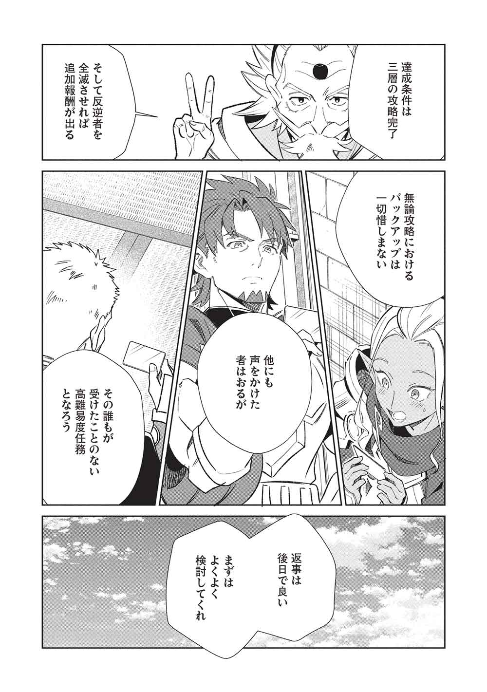 日本へようこそエルフさん, 精灵来日 Chap 64 - Next Chap 65