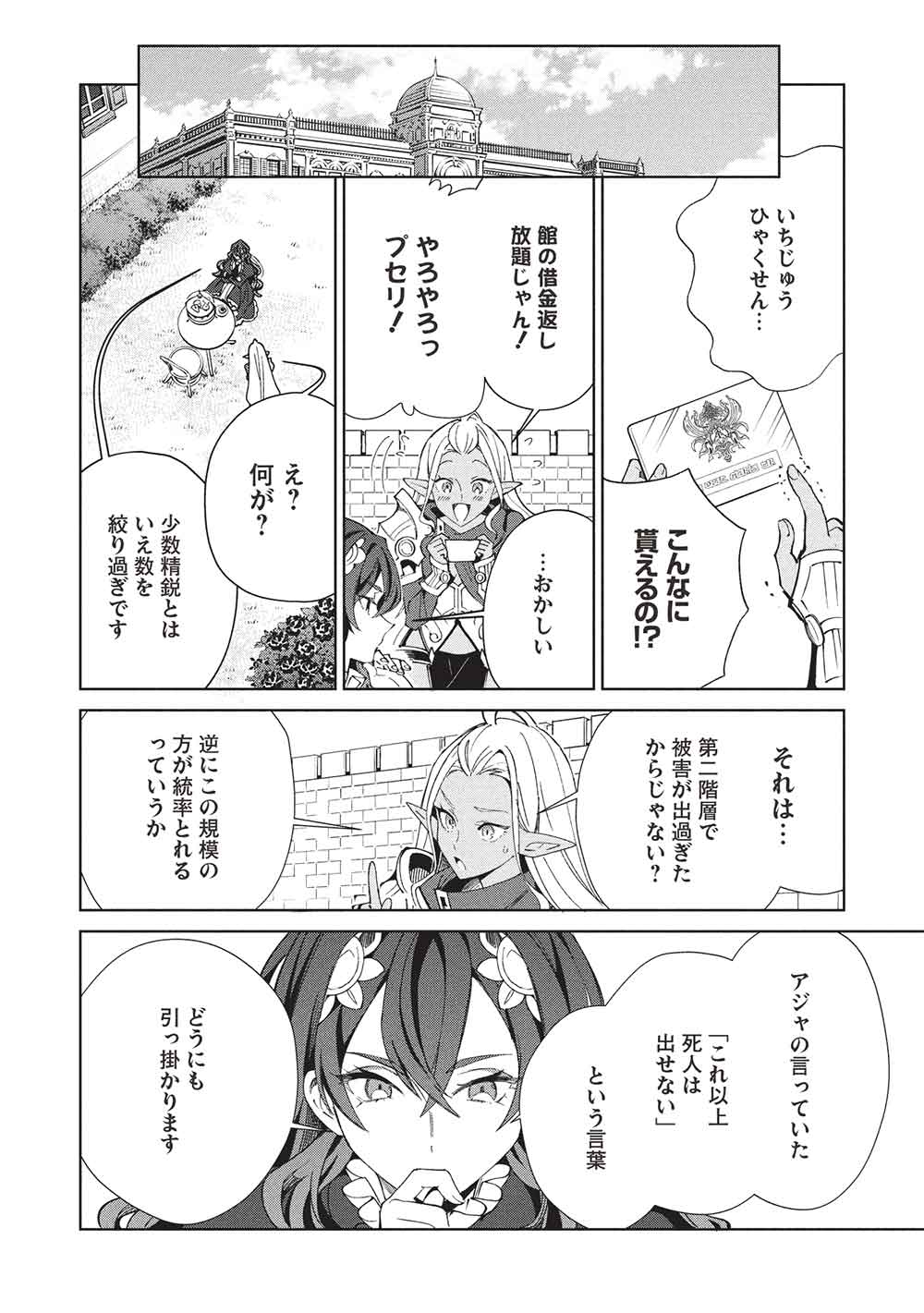 日本へようこそエルフさん, 精灵来日 Chap 64 - Next Chap 65