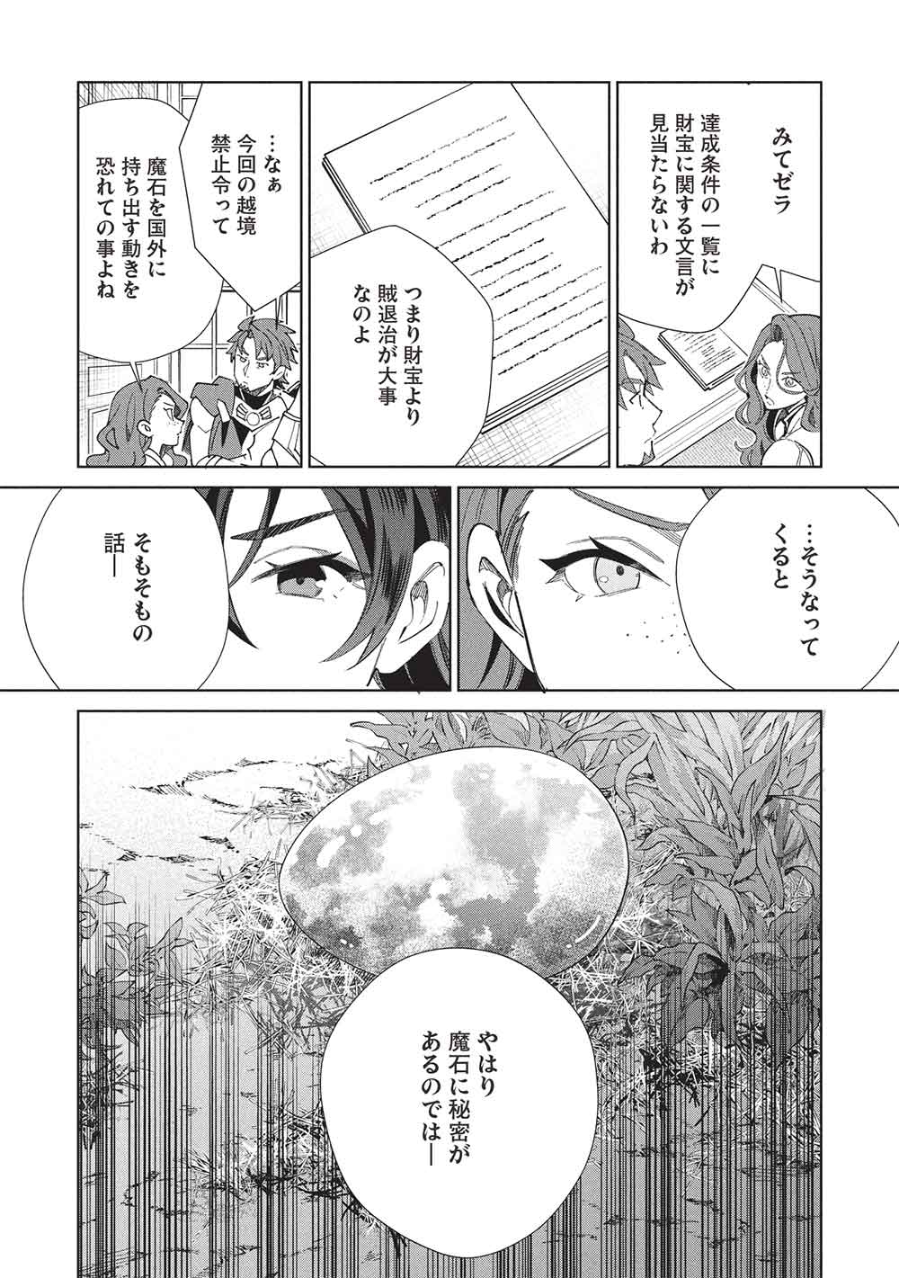 日本へようこそエルフさん, 精灵来日 Chap 64 - Next Chap 65