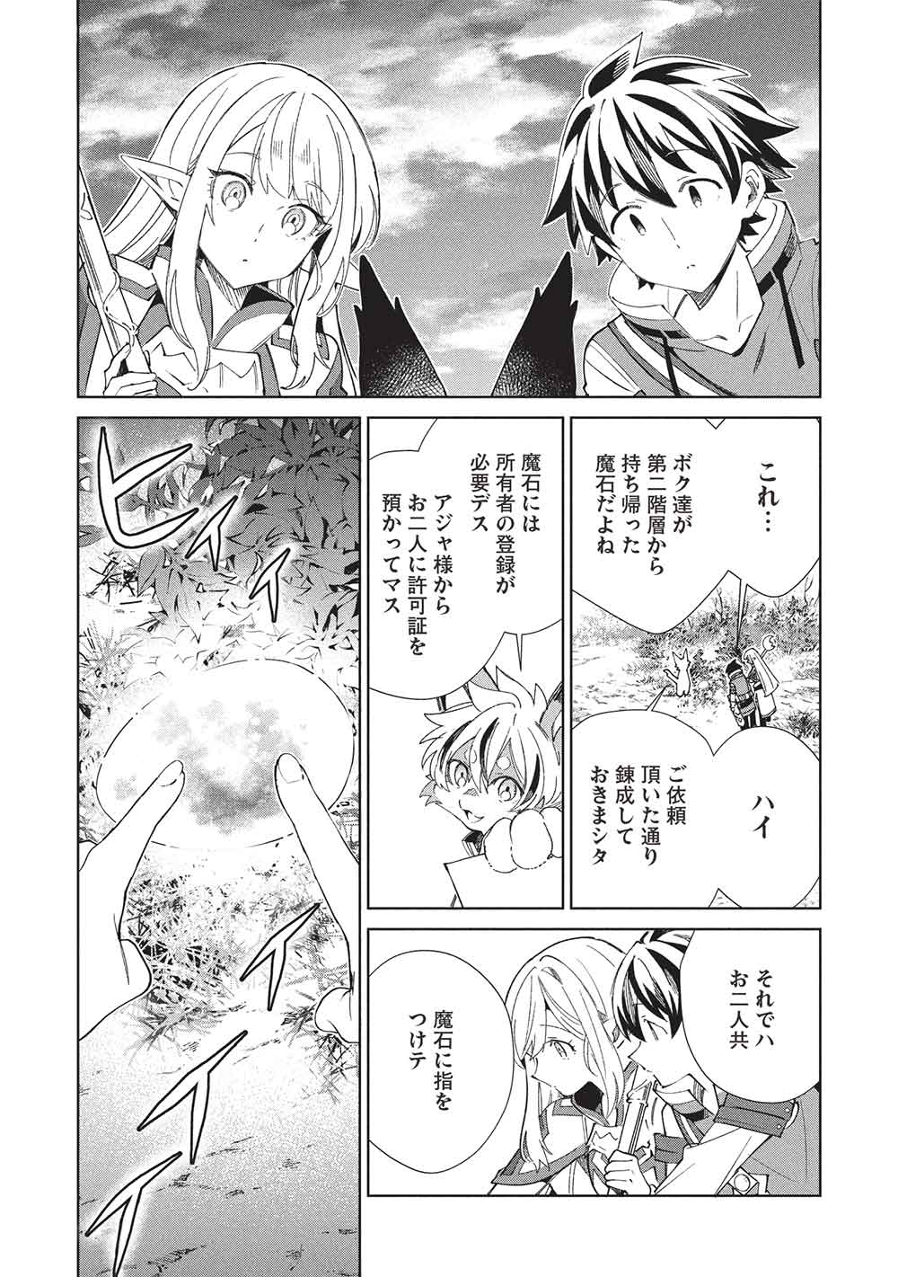 日本へようこそエルフさん, 精灵来日 Chap 64 - Next Chap 65