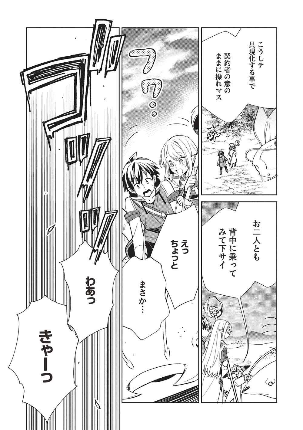 日本へようこそエルフさん, 精灵来日 Chap 64 - Next Chap 65