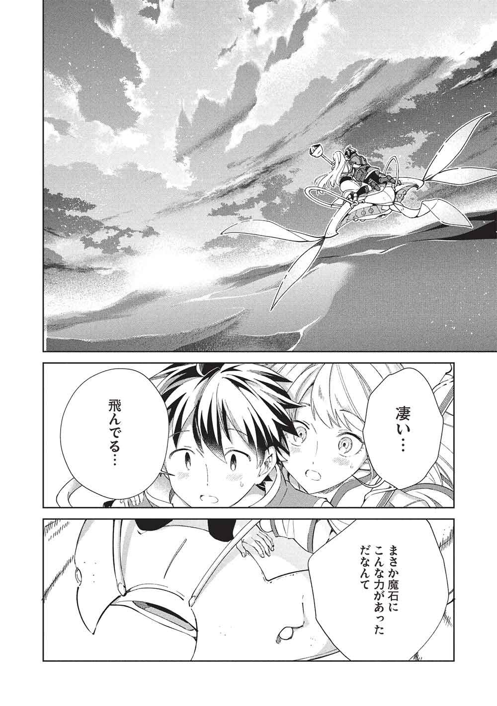 日本へようこそエルフさん, 精灵来日 Chap 64 - Next Chap 65