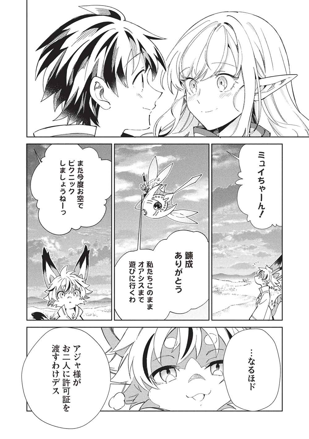 日本へようこそエルフさん, 精灵来日 Chap 64 - Next Chap 65