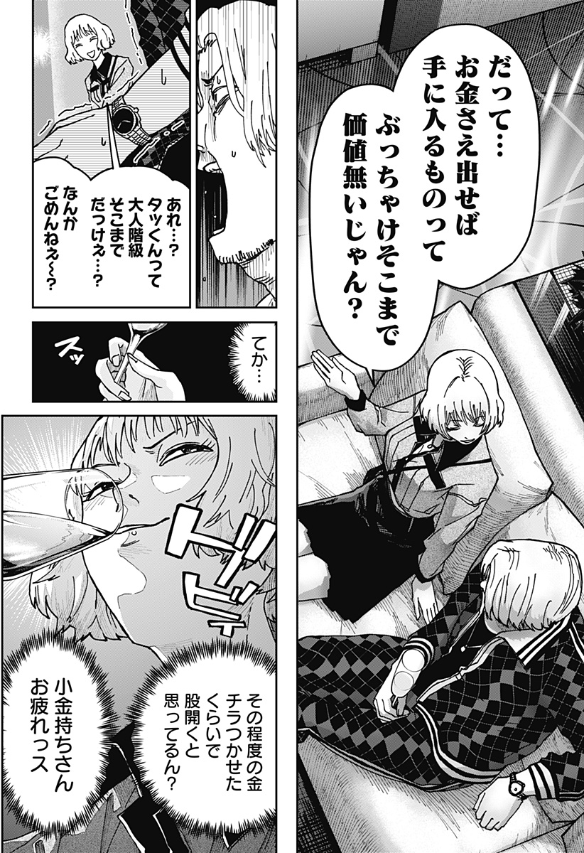 大人大戦 Chap 8 - Next Chap 9