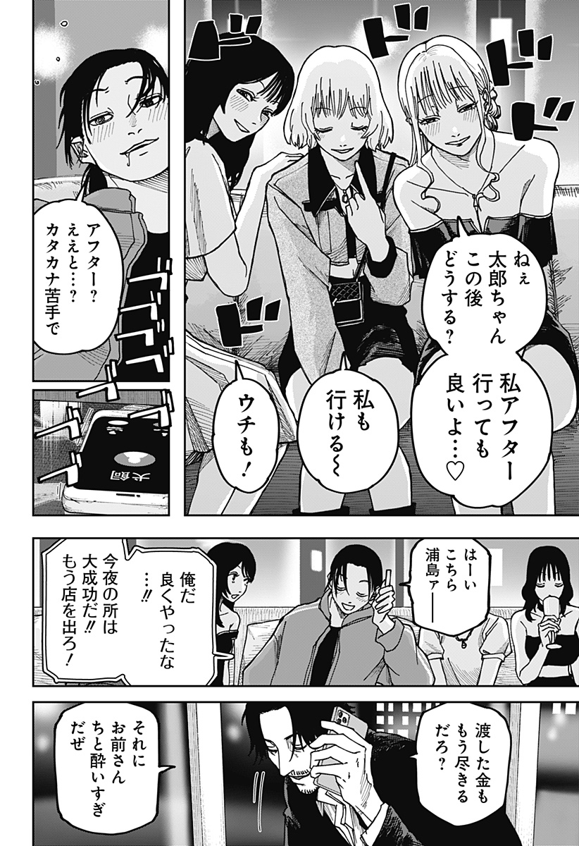 大人大戦 Chap 8 - Next Chap 9