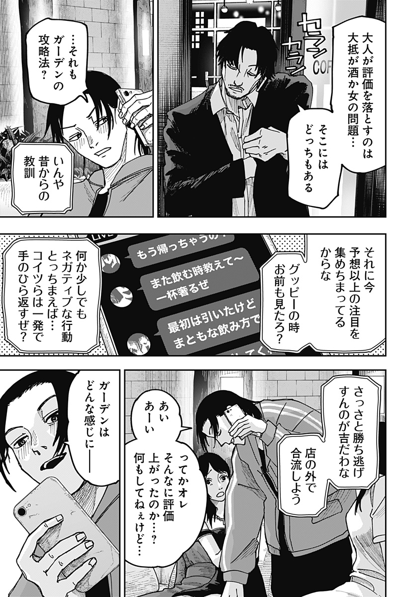 大人大戦 Chap 8 - Next Chap 9