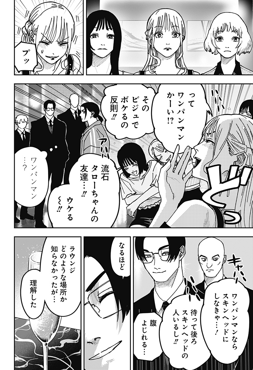 大人大戦 Chap 9 - Next Chap 10
