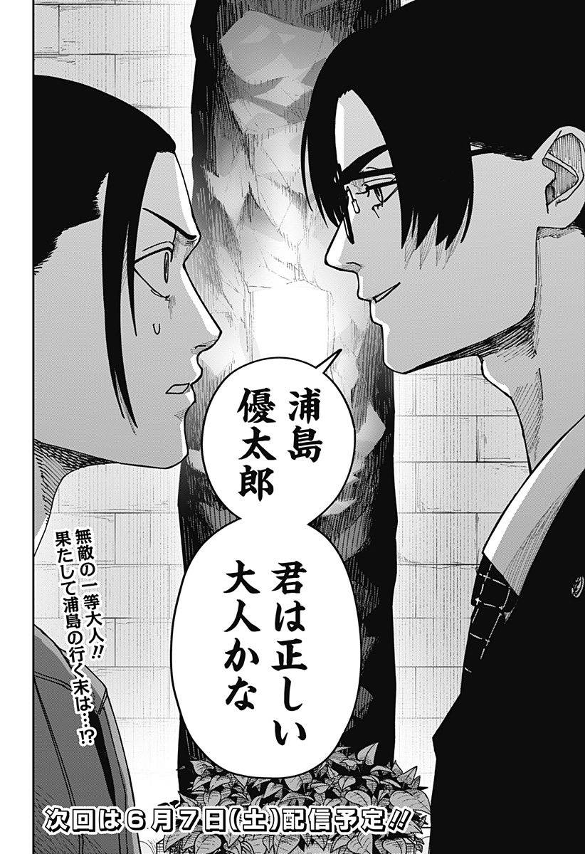 大人大戦 Chap 9 - Next Chap 10