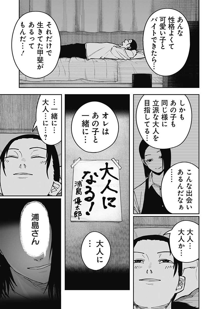 大人大戦 Chap 1 - Next Chap 2