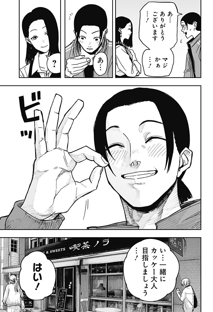 大人大戦 Chap 1 - Next Chap 2