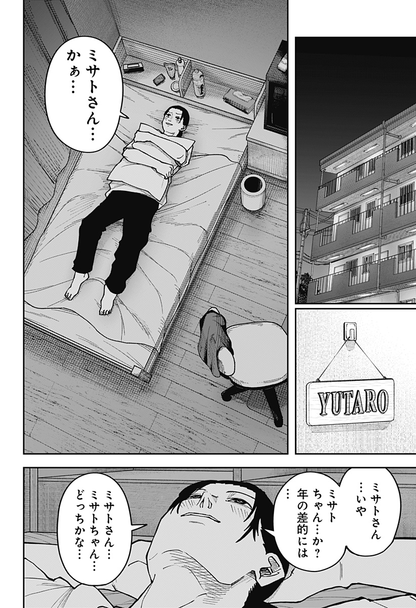 大人大戦 Chap 1 - Next Chap 2