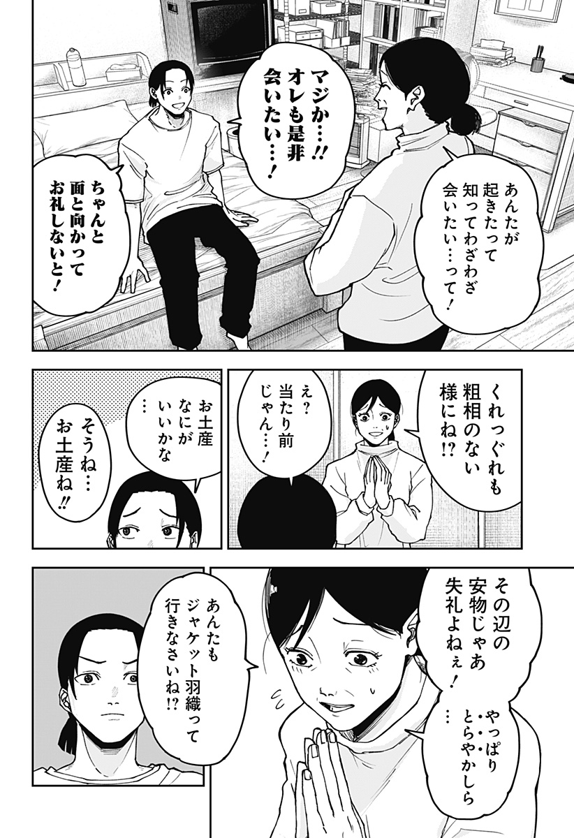 大人大戦 Chap 1 - Next Chap 2