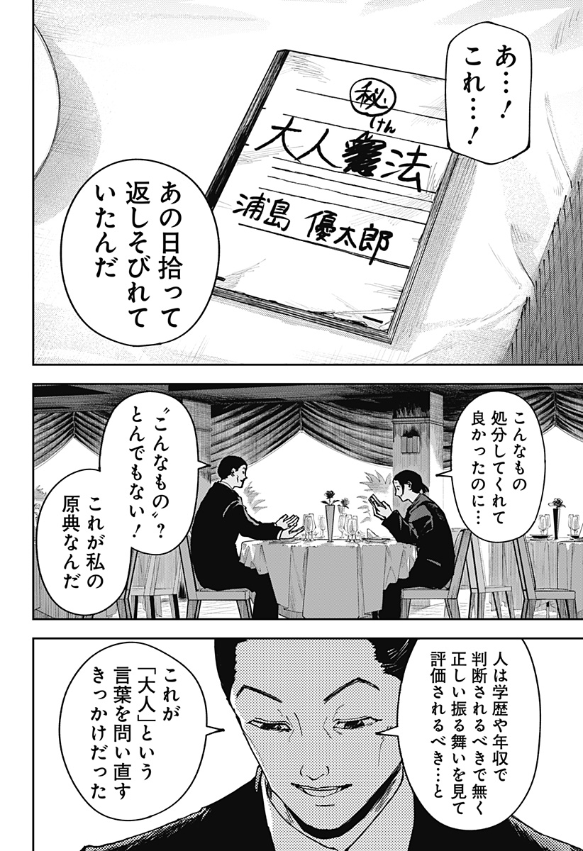 大人大戦 Chap 1 - Next Chap 2