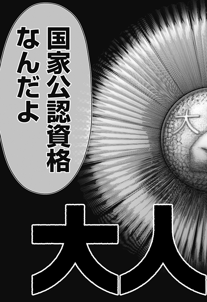 大人大戦 Chap 1 - Next Chap 2