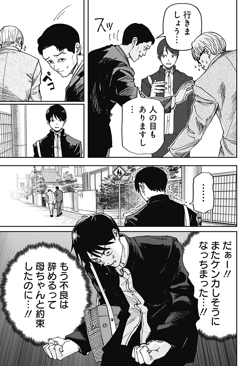 大人大戦 Chap 1 - Next Chap 2