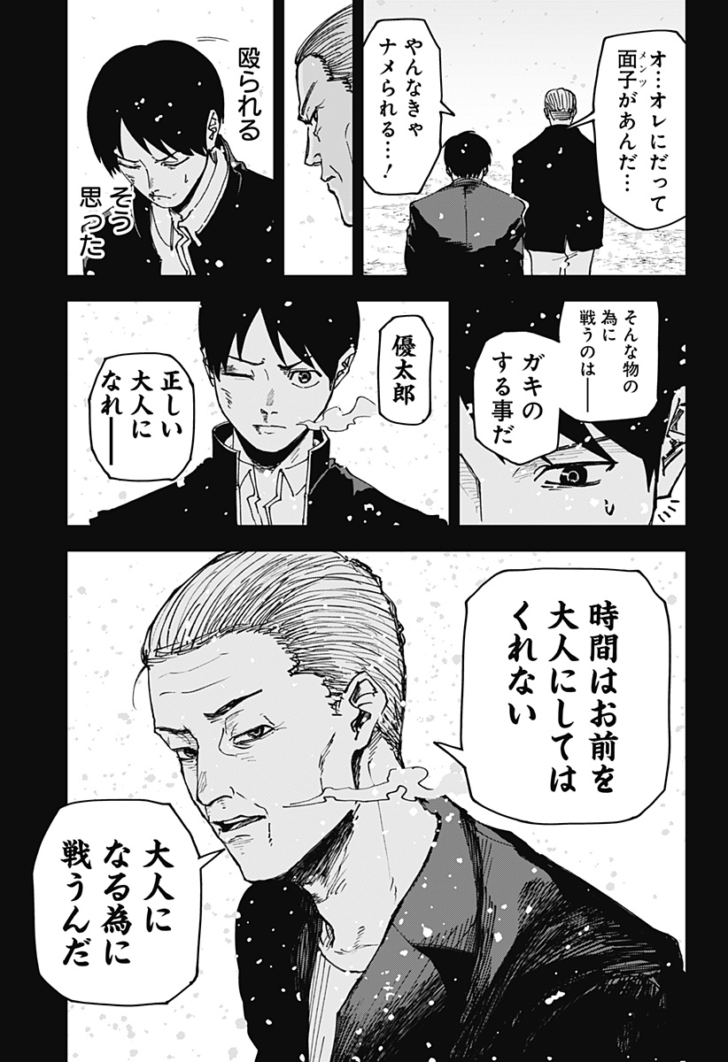 大人大戦 Chap 1 - Next Chap 2