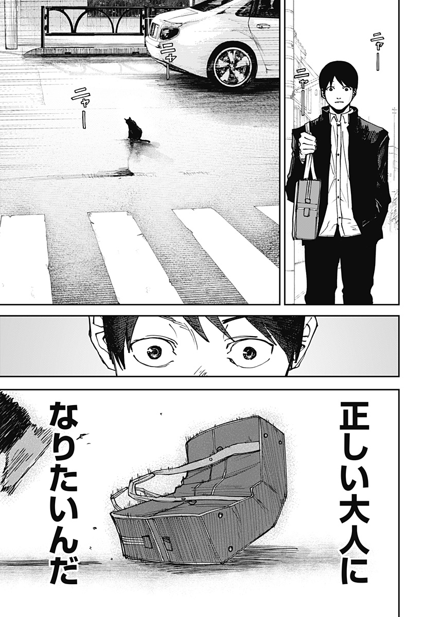 大人大戦 Chap 1 - Next Chap 2