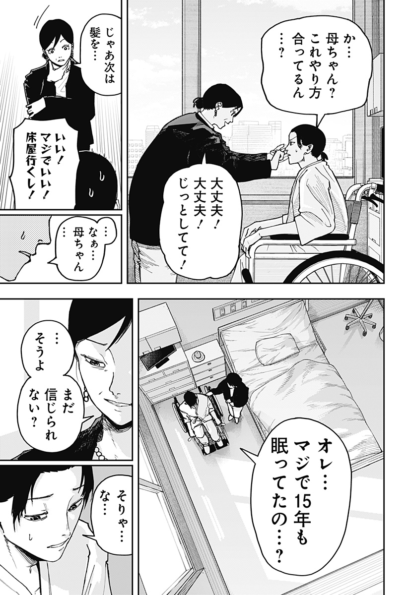 大人大戦 Chap 1 - Next Chap 2