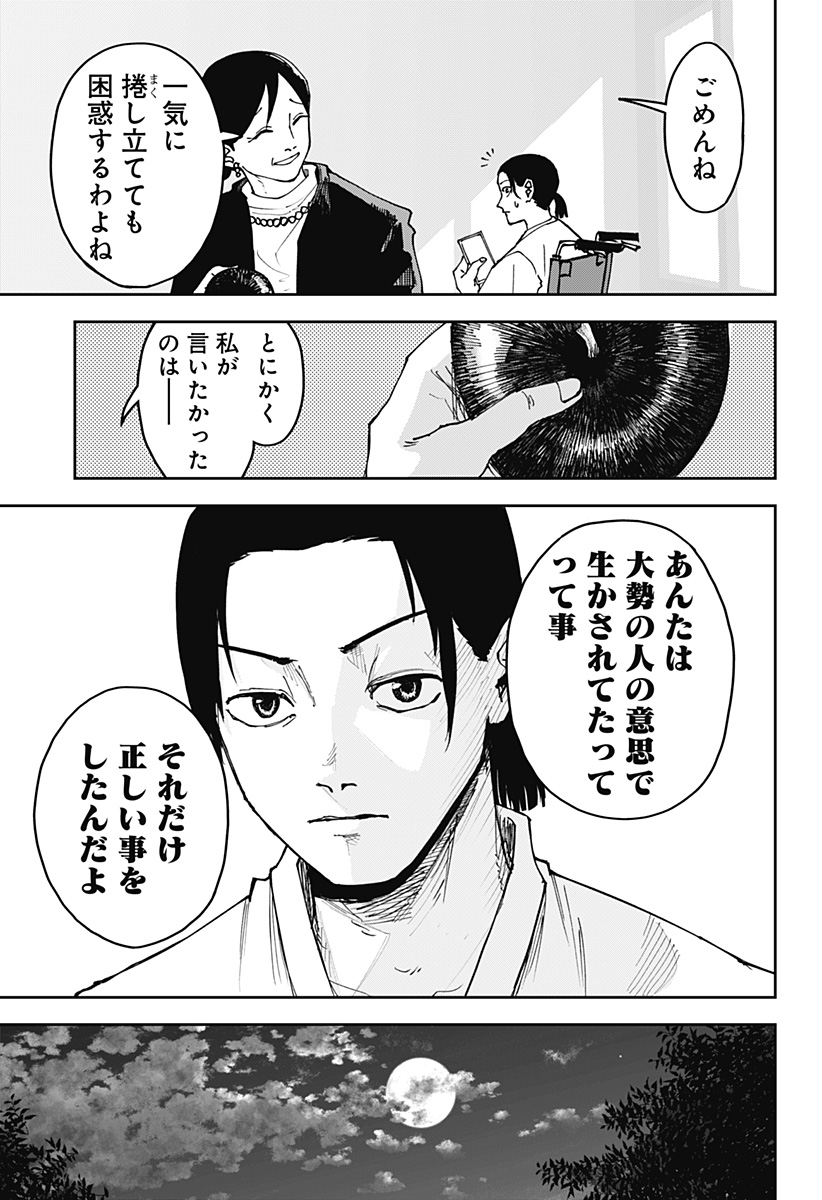 大人大戦 Chap 1 - Next Chap 2
