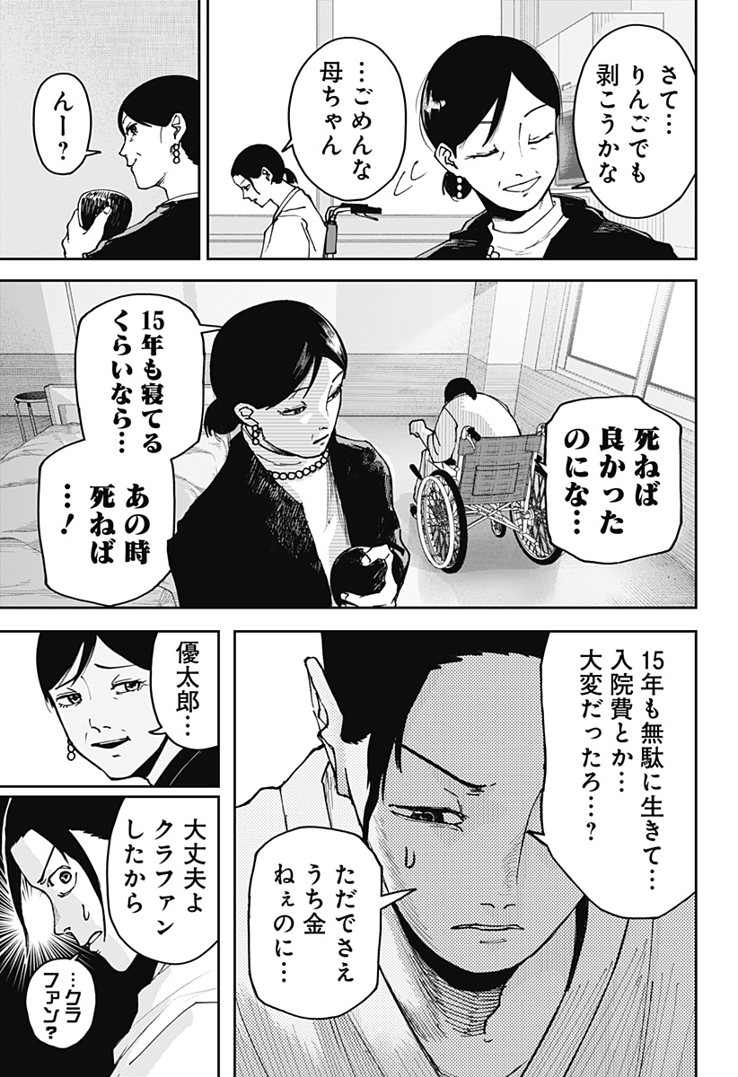 大人大戦 Chap 1 - Next Chap 2