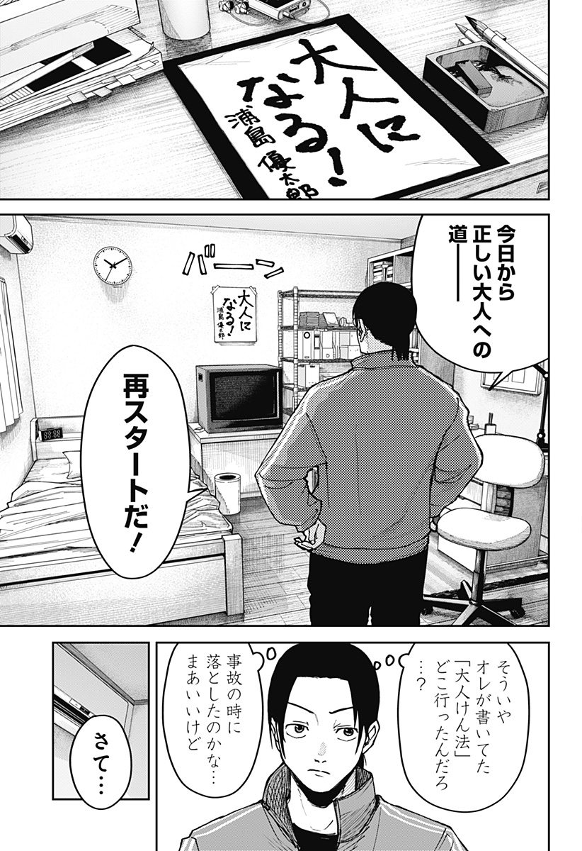 大人大戦 Chap 1 - Next Chap 2