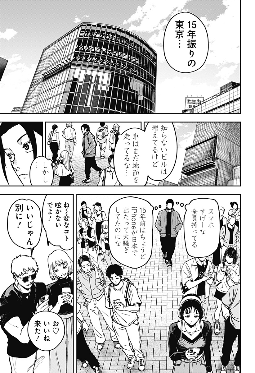 大人大戦 Chap 1 - Next Chap 2