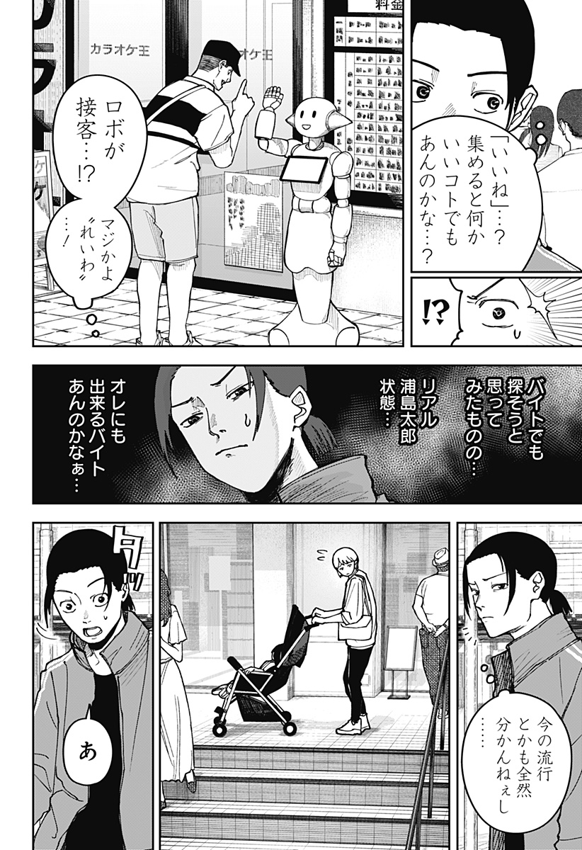 大人大戦 Chap 1 - Next Chap 2