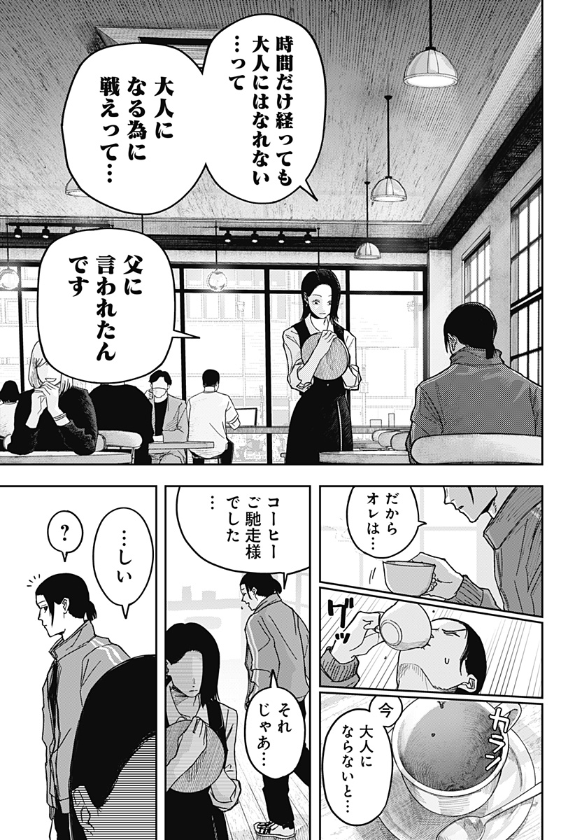 大人大戦 Chap 1 - Next Chap 2