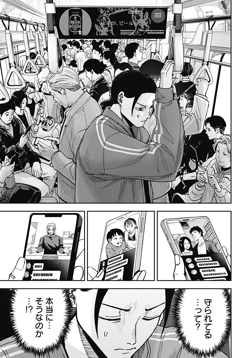 大人大戦 Chap 2 - Next Chap 3