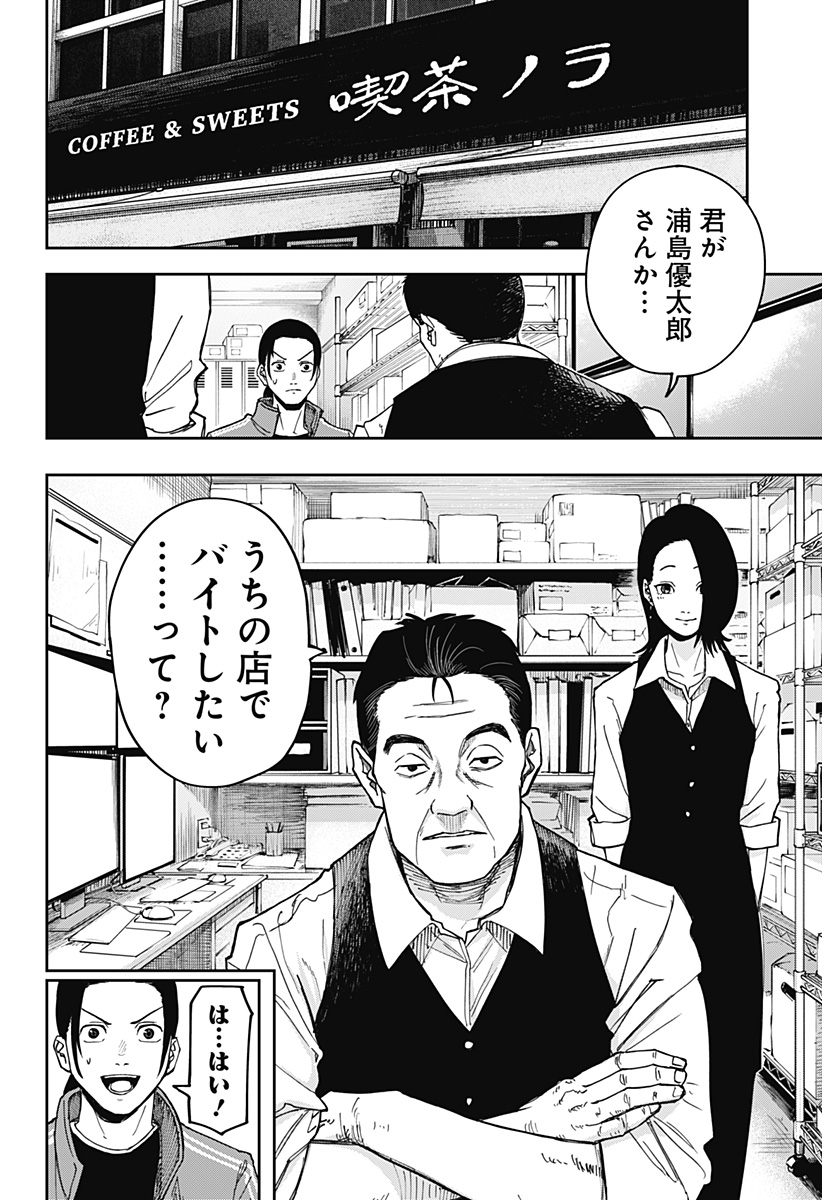 大人大戦 Chap 2 - Next Chap 3