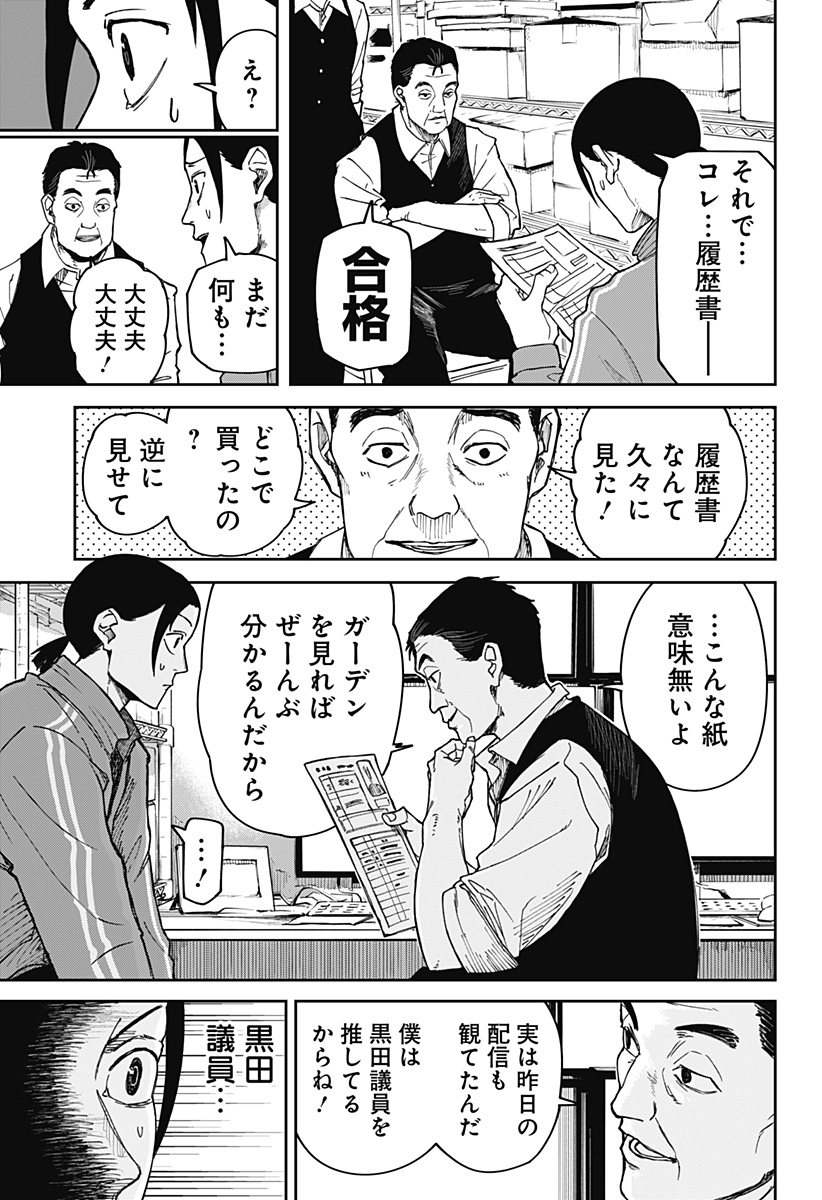 大人大戦 Chap 2 - Next Chap 3