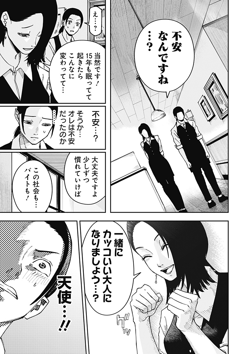 大人大戦 Chap 2 - Next Chap 3