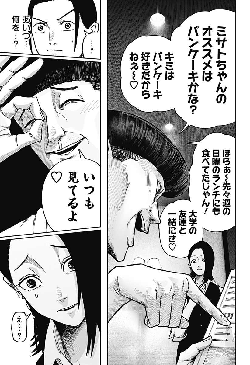 大人大戦 Chap 2 - Next Chap 3