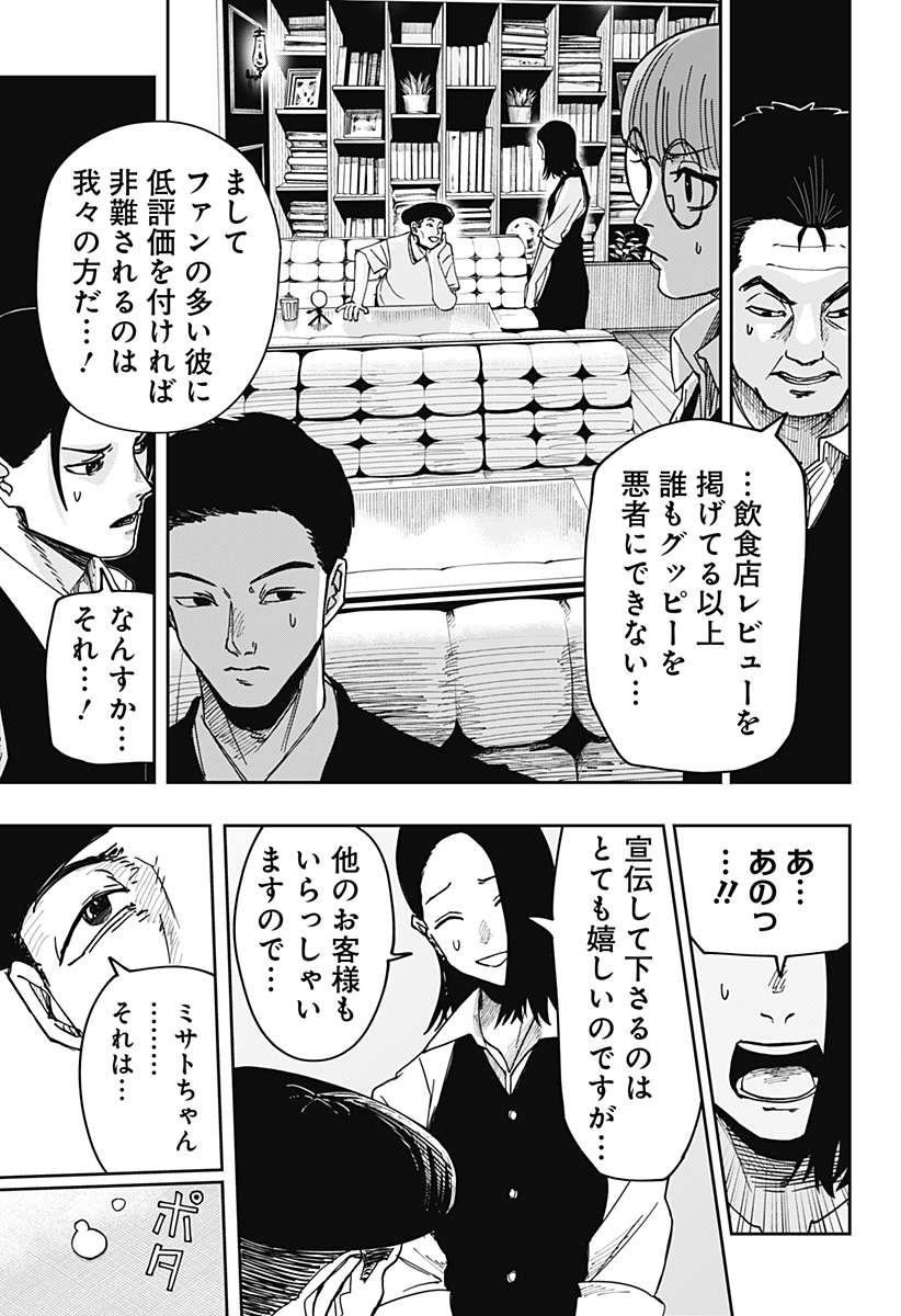 大人大戦 Chap 2 - Next Chap 3