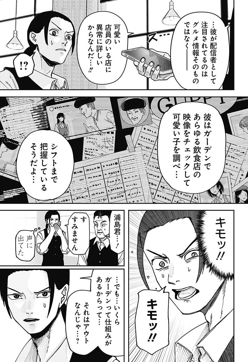 大人大戦 Chap 2 - Next Chap 3