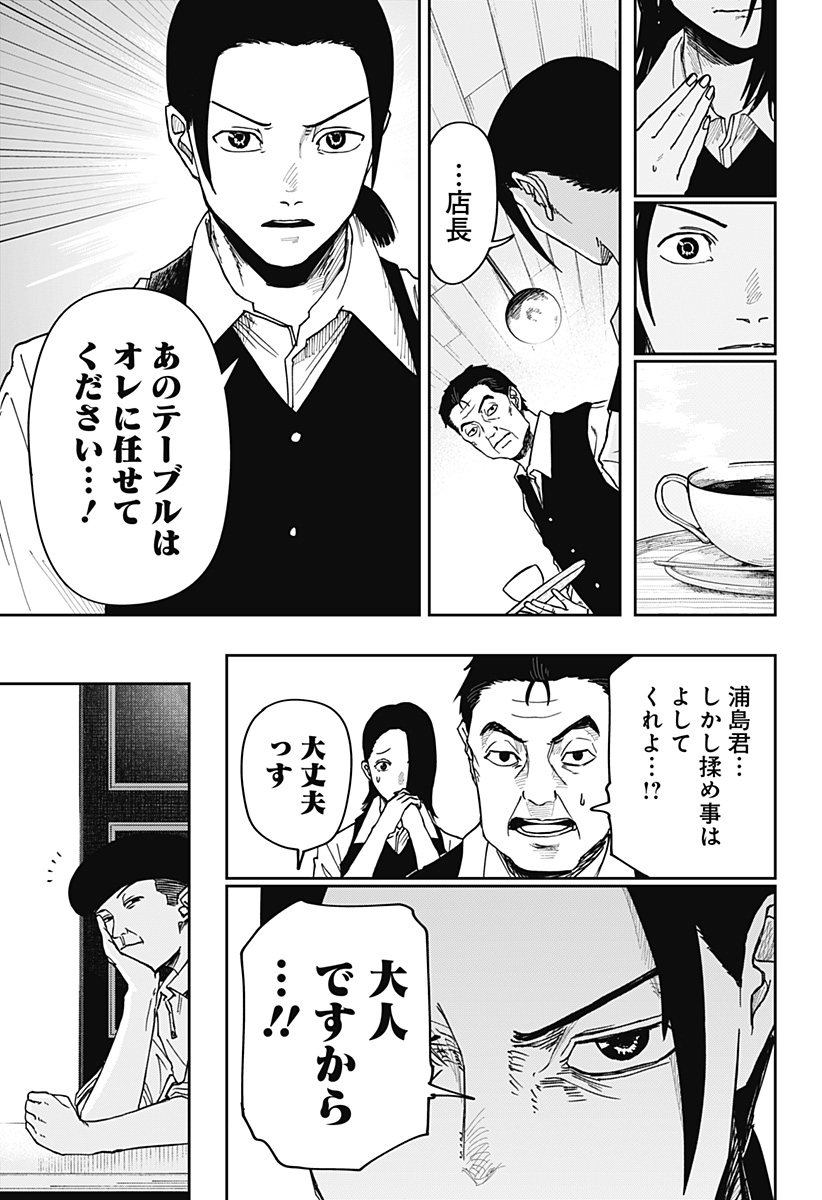 大人大戦 Chap 2 - Next Chap 3