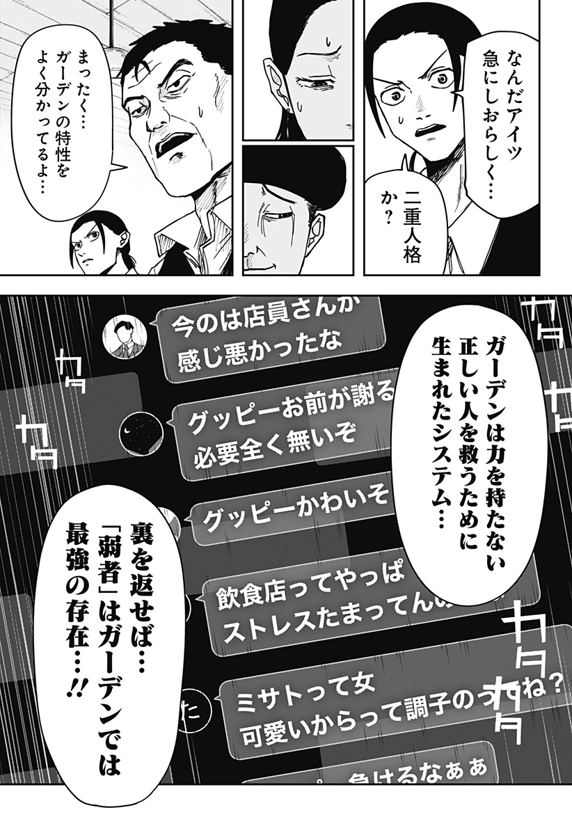 大人大戦 Chap 2 - Next Chap 3