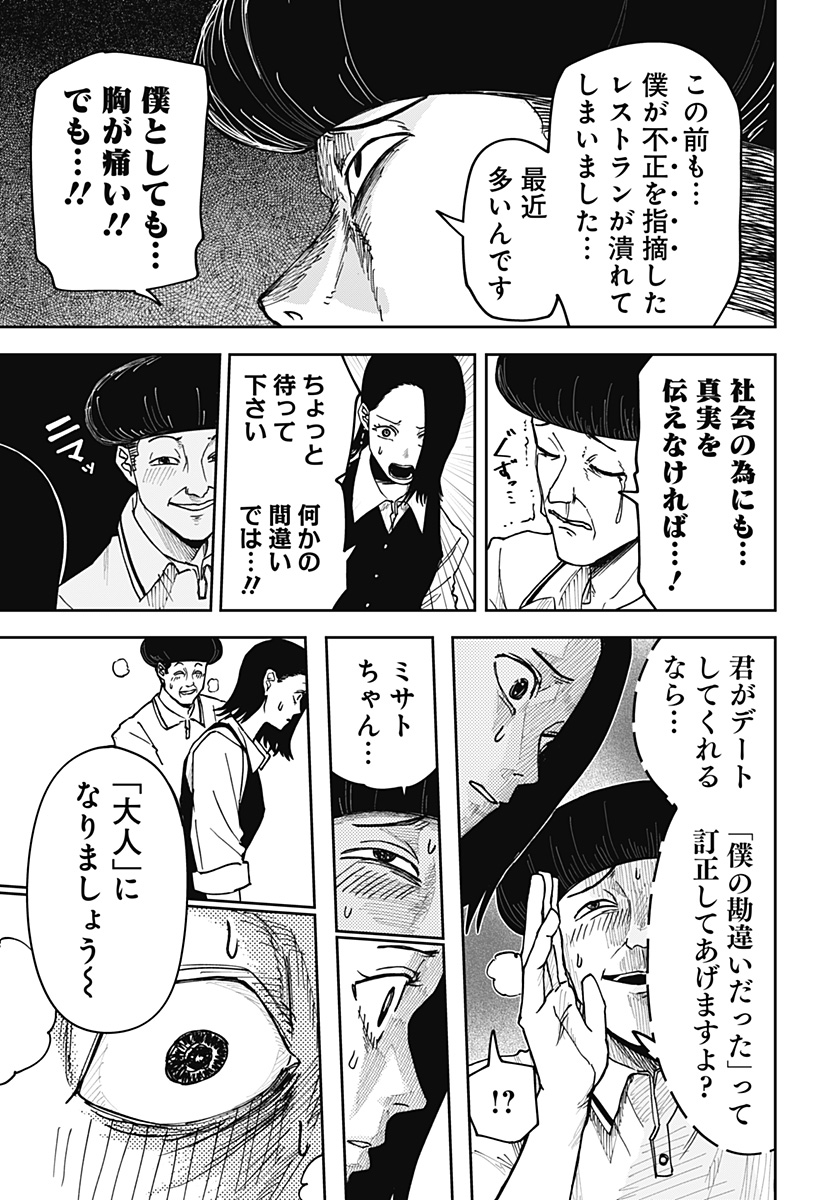 大人大戦 Chap 2 - Next Chap 3