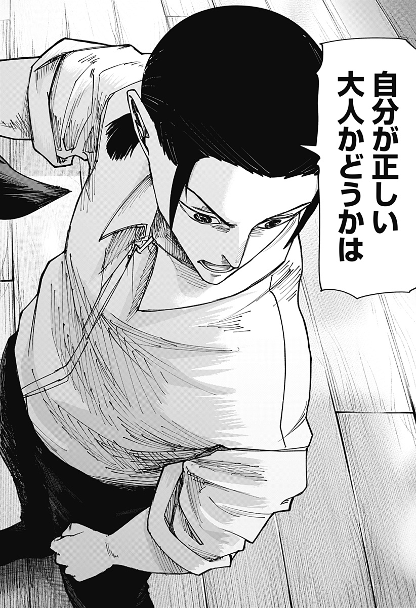 大人大戦 Chap 2 - Next Chap 3