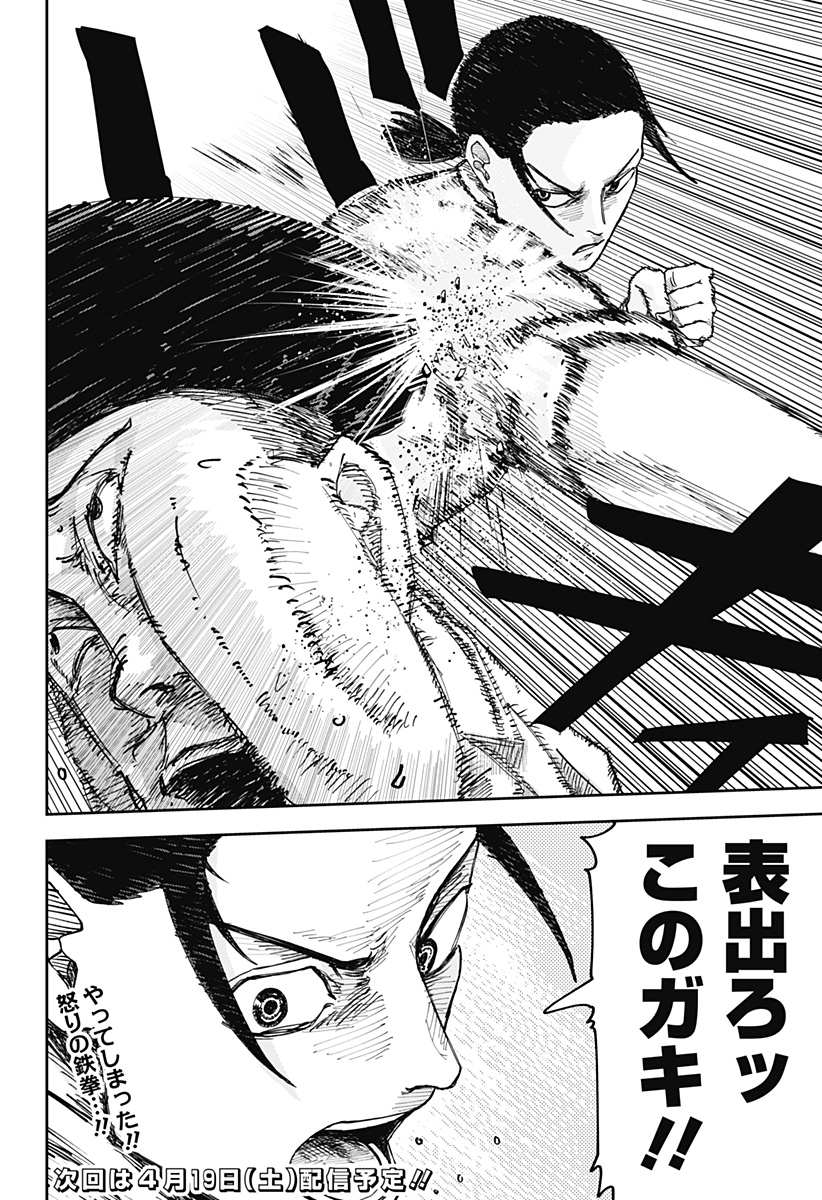 大人大戦 Chap 2 - Next Chap 3