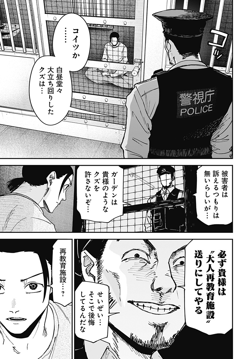 大人大戦 Chap 3 - Next Chap 4