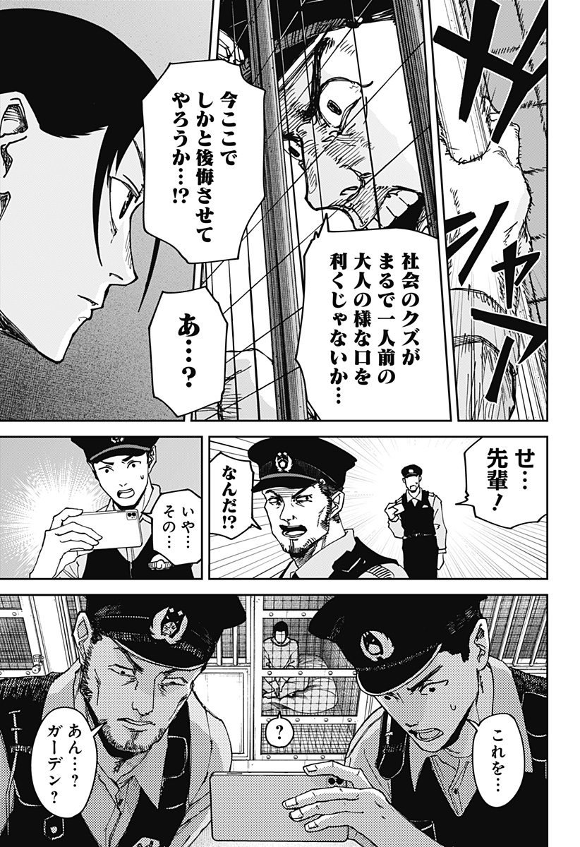 大人大戦 Chap 3 - Next Chap 4