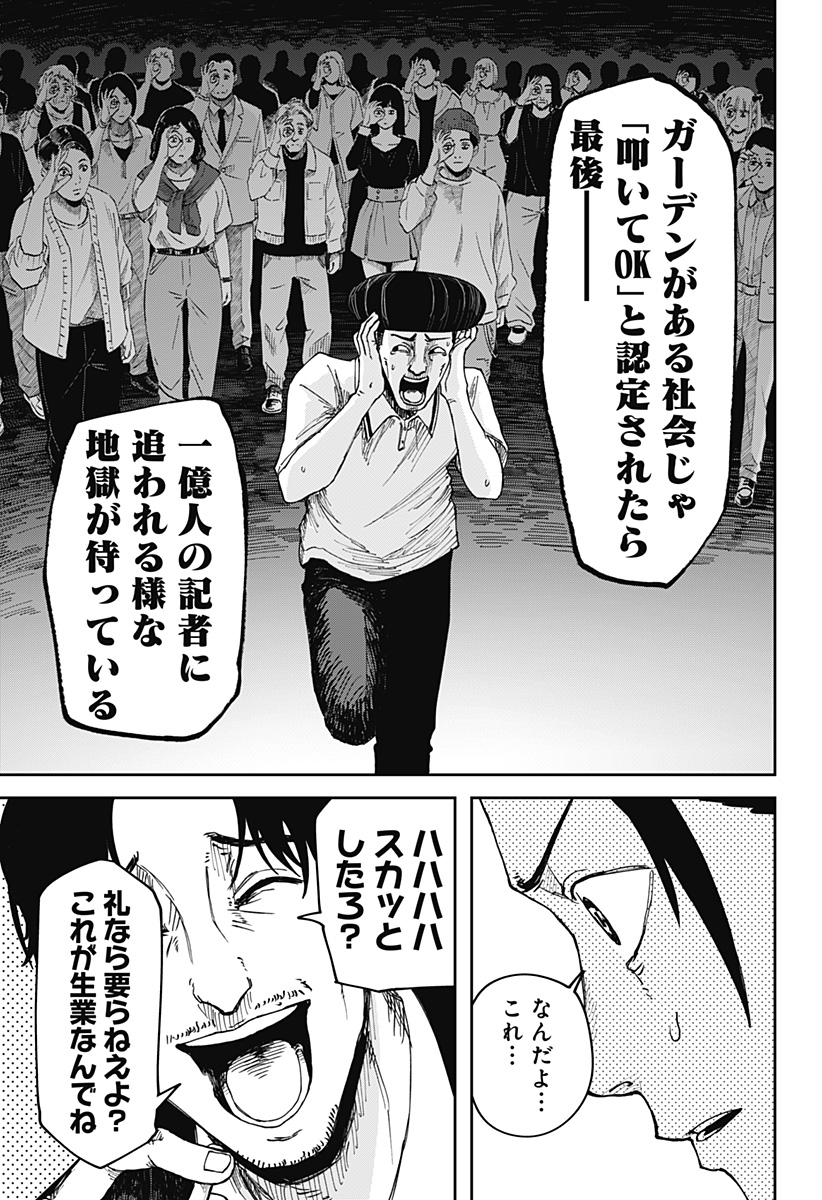 大人大戦 Chap 3 - Next Chap 4