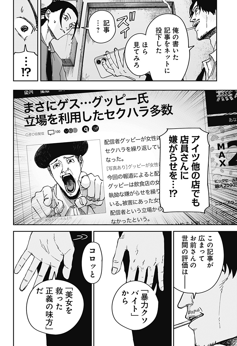 大人大戦 Chap 3 - Next Chap 4