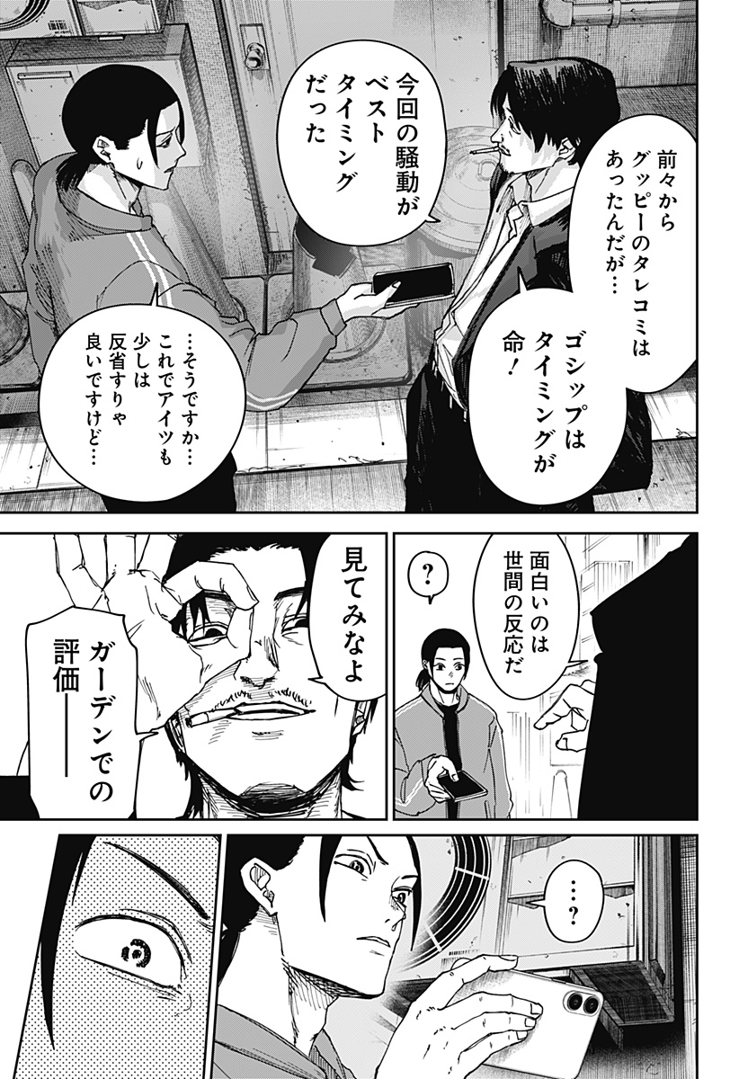 大人大戦 Chap 3 - Next Chap 4