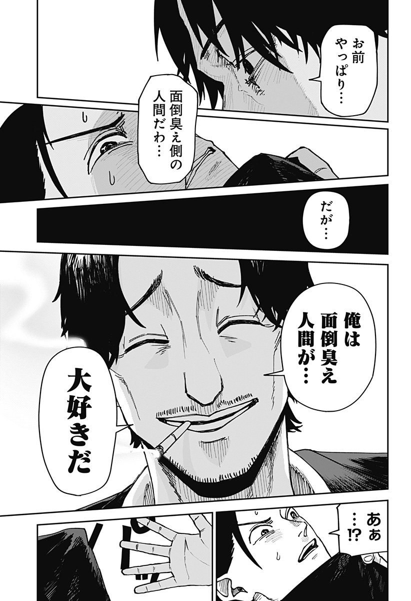 大人大戦 Chap 3 - Next Chap 4