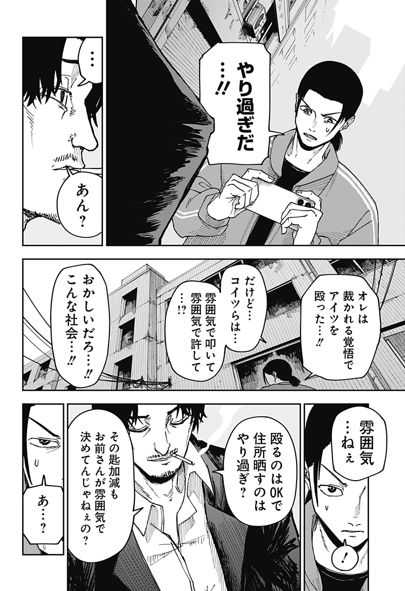 大人大戦 Chap 3 - Next Chap 4